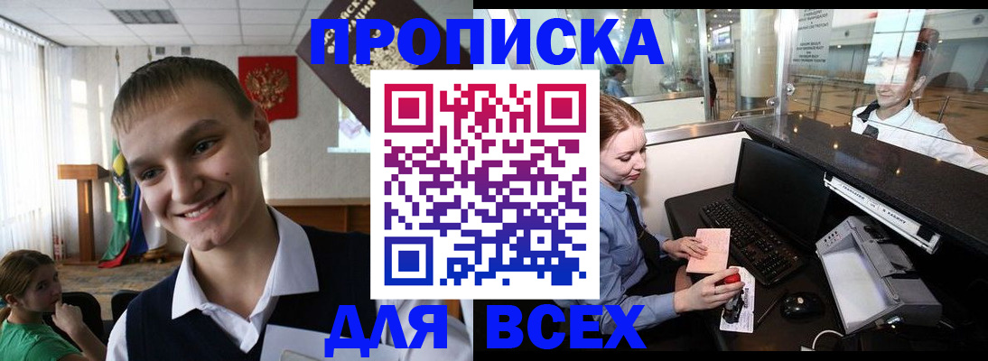 временная регистрация в Братске