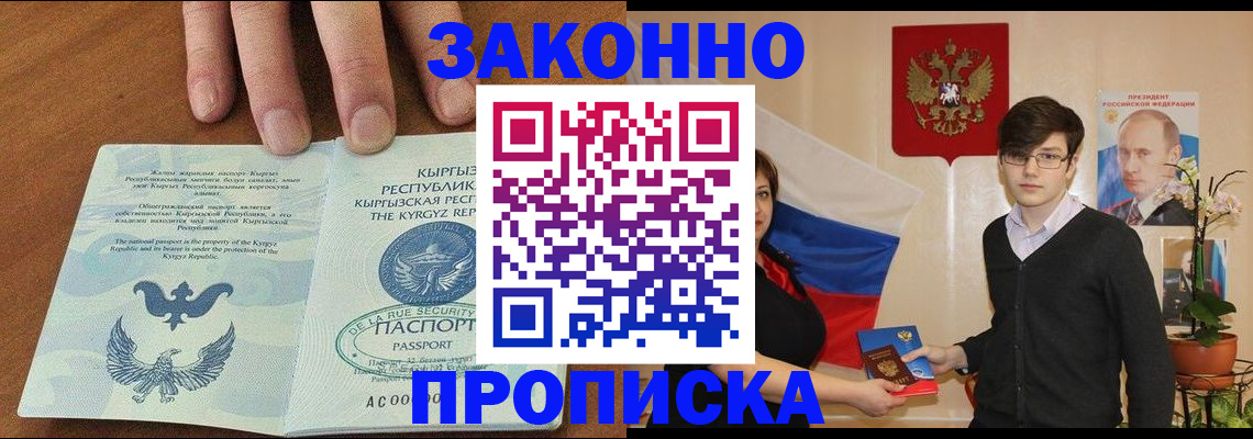 временная регистрация 2025 в Братске