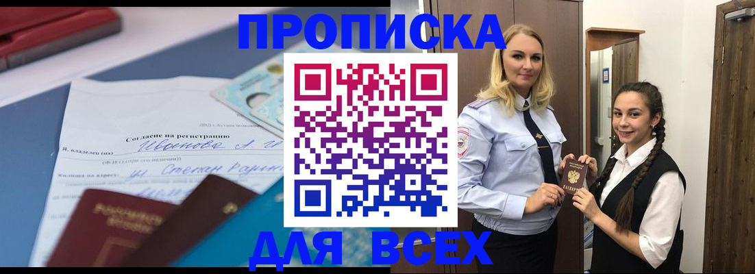 прописка ребенка в Братске