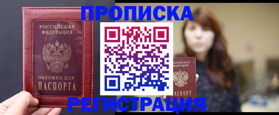 временная регистрация поиск в Братске