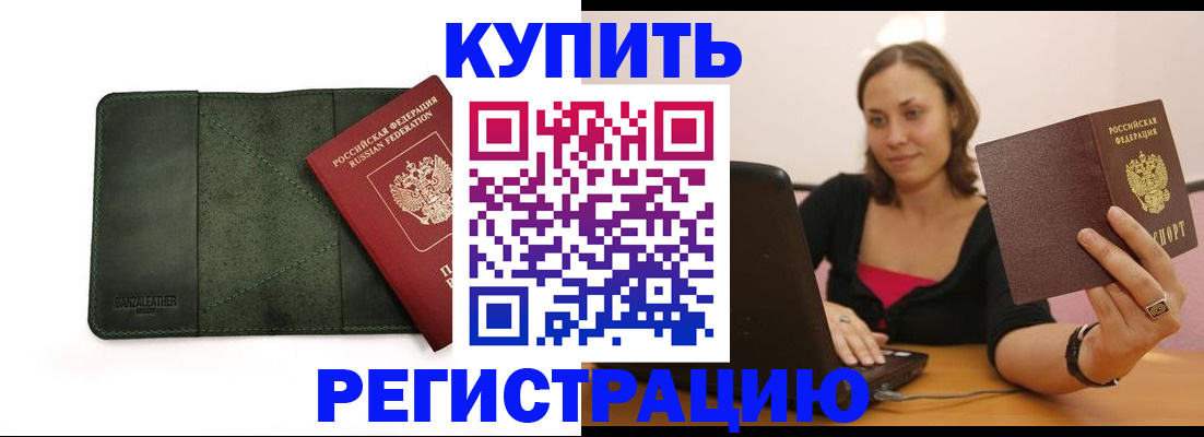 временная регистрация для всех в Братске