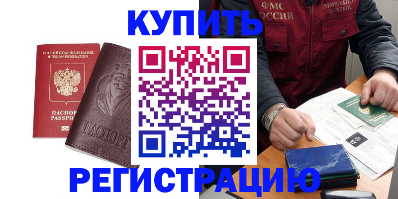 прописка от собственника в Братске